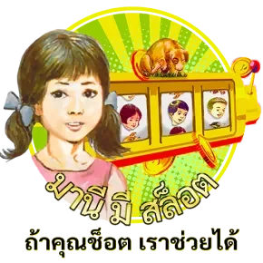 logo BY มานี มี สล็อต