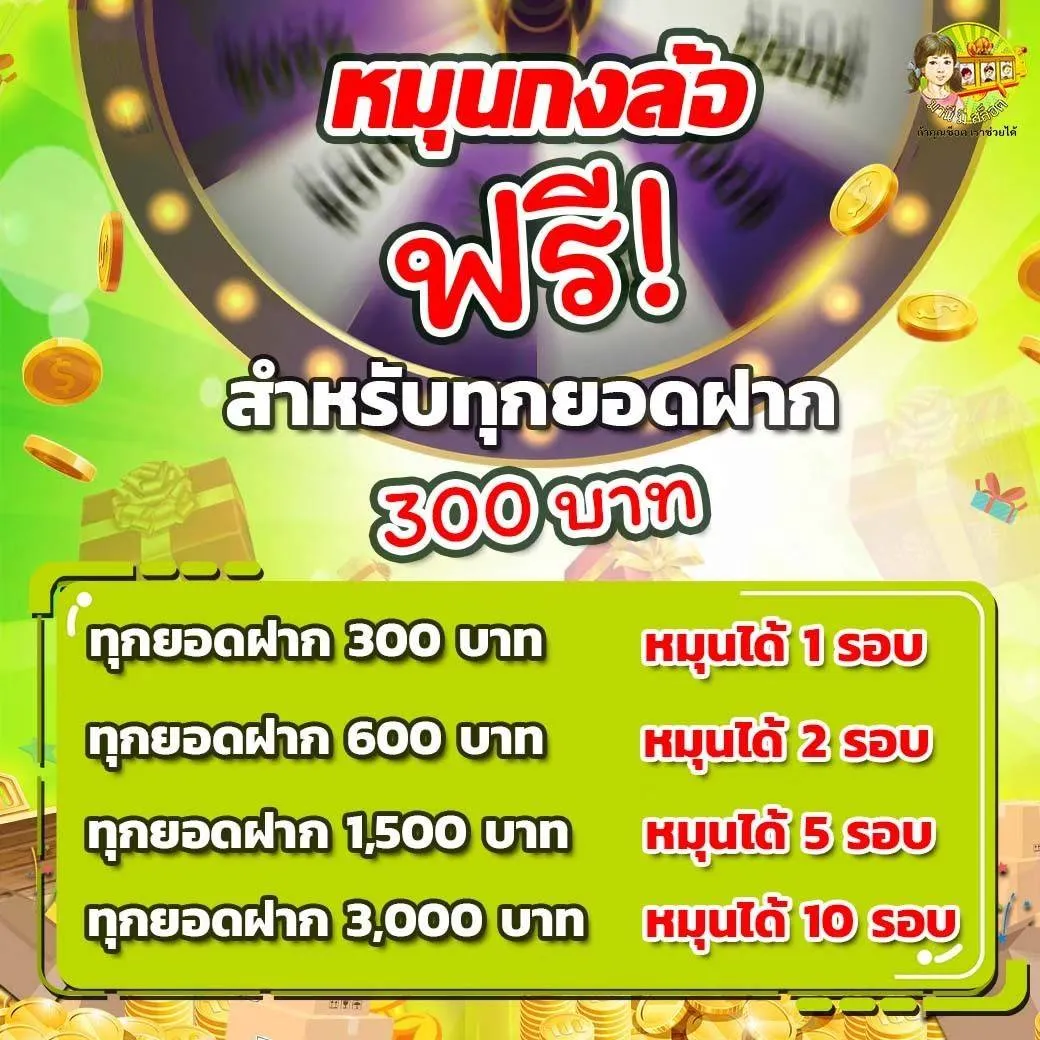 หมุนกงล้อฟรี BY มานี มี สล็อต