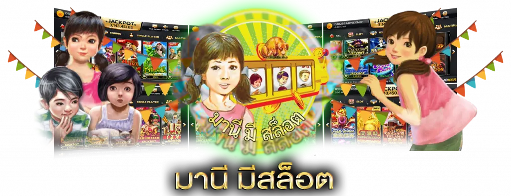 manee-slot BY มานี มี สล็อต